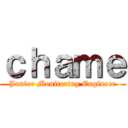 ｃｈａｍｅ (Junior Monitoring Engineer)