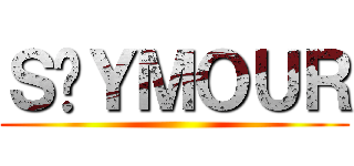 ＳËＹＭＯＵＲ ()