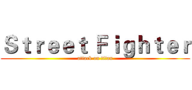 Ｓｔｒｅｅｔ Ｆｉｇｈｔｅｒ (attack on titan)
