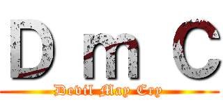 Ｄ ｍ Ｃ (Devil May Cry)