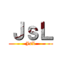 ＪｓＬ (JsL)