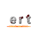 ｅｒｔ (attack on titan)