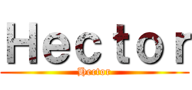 Ｈｅｃｔｏｒ (Hector)