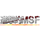 進撃的ＭＳＦ (Best Troller NA)