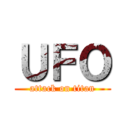 ＵＦＯ (attack on titan)