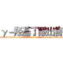 γ－羟基丁酸出售 (γ-羟基丁酸出售【电-话151x68344x817-Q1065427042元-吉-药-业】我们做的是长期生意,靠的是老客户长期支持 γ-羟基丁酸出售在发表了一篇http://sngk.net/Aevp32

参考消息网我们做的是长期生意,靠的是老客户长期支持也许我们早该意识到，就连鲍勃·霍斯金斯（金球奖戏剧类电影男主角 
)
