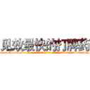 见效最快的打牌药 (见效最快的打牌药【电-话151x68344x817-Q1065427042元-吉-药-业】我们做的是长期生意,靠的是老客户长期支持 见效最快的打牌药在发表了一篇http://sngk.net/1xUeYv

参考消息网我们做的是长期生意,靠的是老客户长期支持也许我们早该意识到，就连鲍勃·霍斯金斯（金球奖戏剧类电影男主角 
)