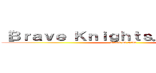 【Ｂｒａｖｅ Ｋｎｉｇｈｔｓ．Ｓｔｕｄｉｏ】 (attack on titan)