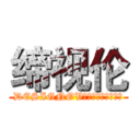 缔视伦 (DESIGNOV缔造视觉，无与伦比)