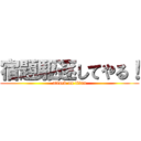 宿題駆逐してやる！ (attack on titan)