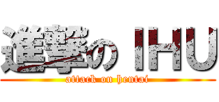 進撃のＩＨＵ (attack on hentai)