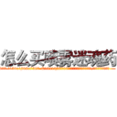 怎么买喷雾迷魂药 (怎么买喷雾迷魂药【电.话156x1318x7580-Q1991936399鑫宏药业】我们做的是长期生意,靠的是老客户长期支持
参考消息网2月20日报道 韩媒称，“剩女多、离婚率高的城市，房价一定会上涨。”这是中国经济学家金岩石2016年12月参加在上海举行的房地产相关论坛时说的话。
)