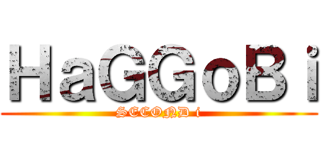 ＨａＧＧｏＢｉ (SECOND i)