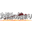 対話の始まり (FinalMission"Quantam Burst")