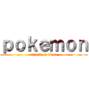 ｐｏｋｅｍｏｎ (attack on titan)