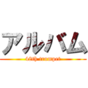アルバム (48th trumpet)