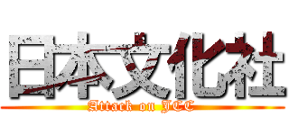 日本文化社 (Attack on JCC)