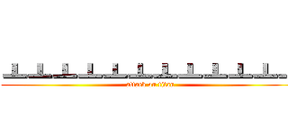 ㅗㅗㅗㅗㅗㅗㅗㅗㅗㅗㅗㅗ (attack on titan)