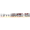 Ｌ♥ｖｅ 逗綺專屬》老鍾 (1016 go Aaven)