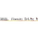进击，ｆｂｍｋ：ＤＬｂ；ｂｍｄｏ［ｋ (attack on titan)