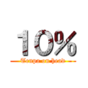 １０％ (Tenpa on head)
