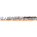 让人睡的很死的药哪里购买 (让人睡的很死的药哪里购买【电.话156x1318x7580-Q1991936399鑫宏药业】我们做的是长期生意,靠的是老客户长期支持
参考消息网2月20日报道 韩媒称，“剩女多、离婚率高的城市，房价一定会上涨。”这是中国经济学家金岩石2016年12月参加在上海举行的房地产相关论坛时说的话。
)