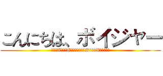 こんにちは、ボイジャー (蘿莉控X巨乳控X馬尾控ロリコンX巨乳制御Xスギナ制御)