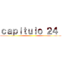 ｃａｐｉｔｕｌｏ ２４  ( )