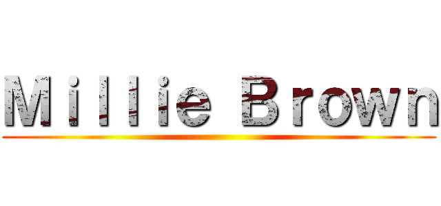 Ｍｉｌｌｉｅ Ｂｒｏｗｎ ()