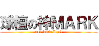 球檀の神ＭＡＲＫ (0n9 football god)