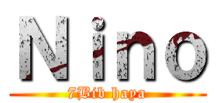 Ｎｉｎｏ (7Bib haya)