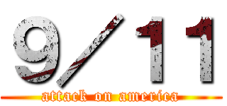 ９／１１ (attack on america)