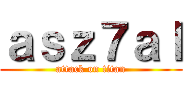 ａｓｚ７ａｌ (attack on titan)
