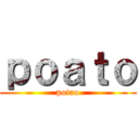 ｐｏａｔｏ (potao)