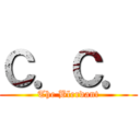 Ｃ．Ｃ． (The Blerdant)