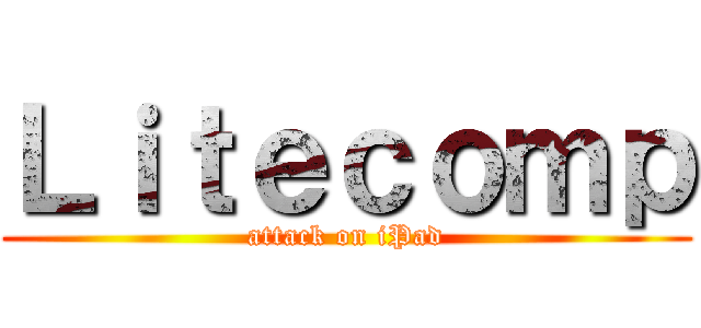 Ｌｉｔｅｃｏｍｐ (attack on iPad)