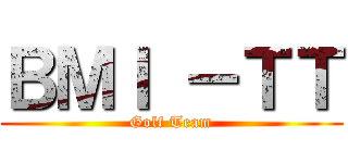 ＢＭＩ －ＴＴ (Golf Team)