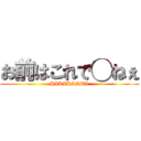 お前はこれで◯ねぇ (HIKAKINTV)