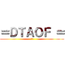 ＝ＤＴＡＯＦ ＝ (初代)