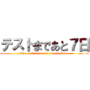 テストまであと７日 (The test is due in a week time.)