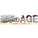進撃のＡＧＥ (attack on AGE)