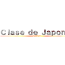 Ｃｌａｓｅ ｄｅ Ｊａｐｏｎéｓ (ONLINE)