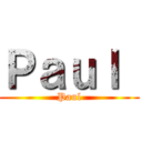 Ｐａｕｌ  (Paul)