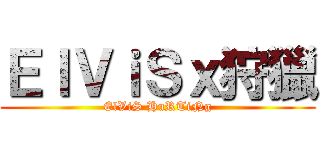 ＥｌＶｉＳｘ狩獵 (ElViS HuRTiNg)