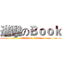 進擊のＢｏｏｋ (attack on titan)