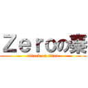 Ｚｅｒｏの秦 (attack on titan)