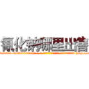 氰化钠哪里出售 (氰化钠哪里出售【电-186x2687x6963-Q278180069元-吉-药-业】我们做的是长期生意,靠的是老客户长期支持 http://sngk.net/p3V00X
)