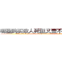 哪里购买致人死但又查不出来的药 (哪里购买致人死但又查不出来的药【电.话186x0156x9662-Q194843976林氏药业】我们做的是长期生意,靠的是老客户长期支持
参考消息网2月20日报道 韩媒称，“剩女多、离婚率高的城市，房价一定会上涨。”这是中国经济学家金岩石2016年12月参加在上海举行的房地产相关论坛时说的话。
)