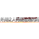 外用让人得肠道癌的药 (外用让人得肠道癌的药【电-186x2687x6963-Q278180069元-吉-药-业】我们做的是长期生意,靠的是老客户长期支持 http://sngk.net/mFdAMv
)