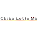 Ｃｈｉｂａ Ｌｏｔｔｅ Ｍａｒｉｎｅｓ ()